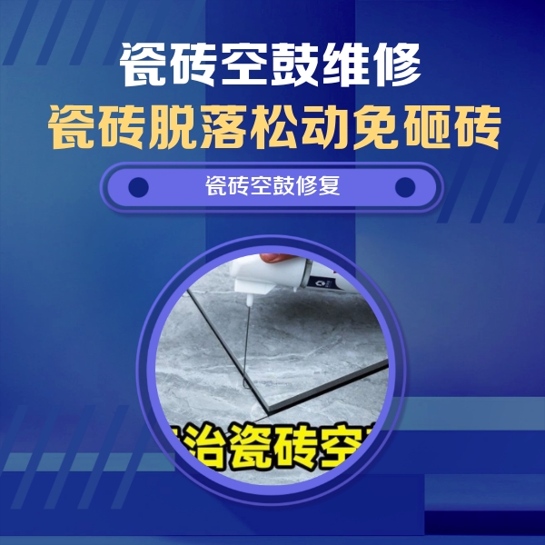 汕尾瓷砖空鼓维修公司分享瓷砖空鼓危害全解析，别等脱落伤人再维修
